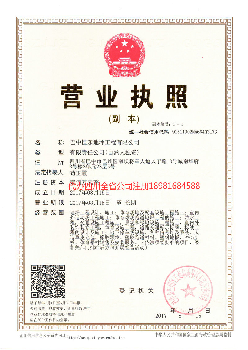 山东山东恒东地坪工程有限公司