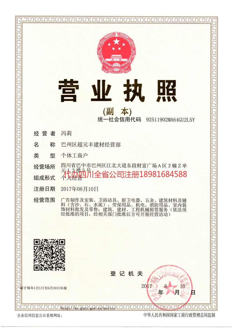 山东山东超元丰建材经营部