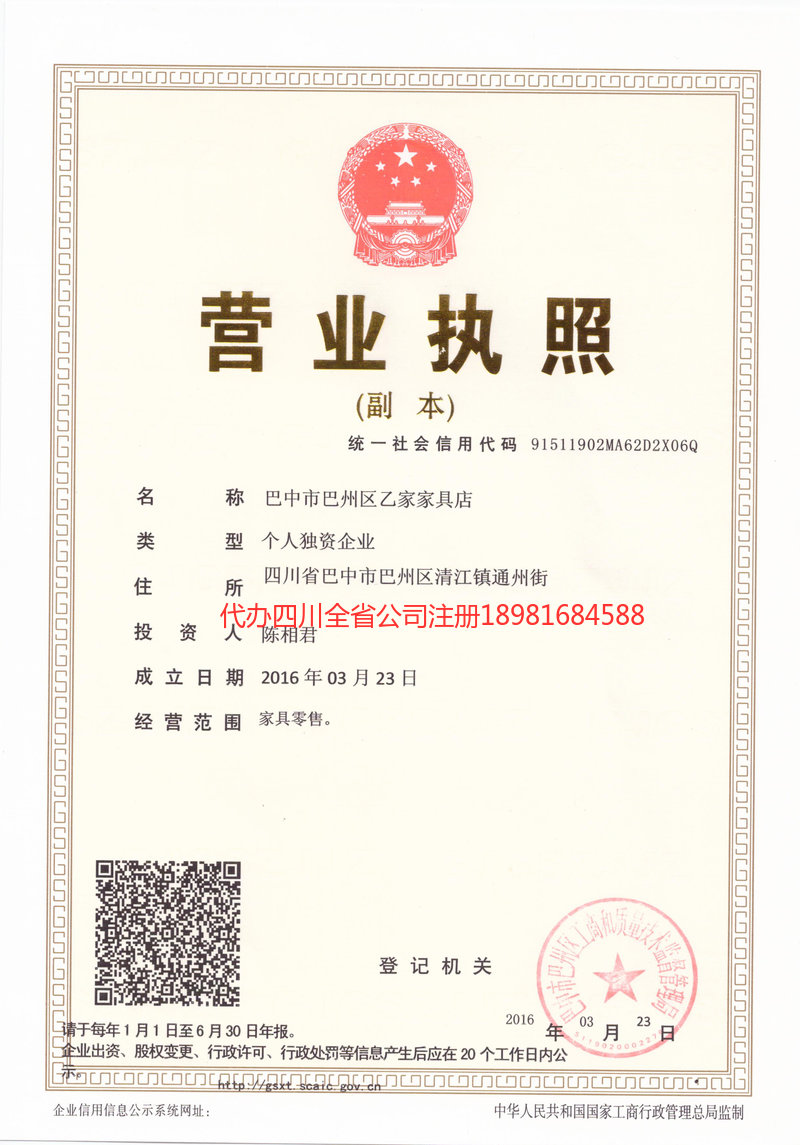 山东山东乙家家具店