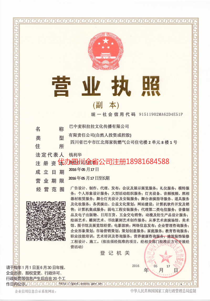 山东山东麦j积拉拉文化传播有限公司