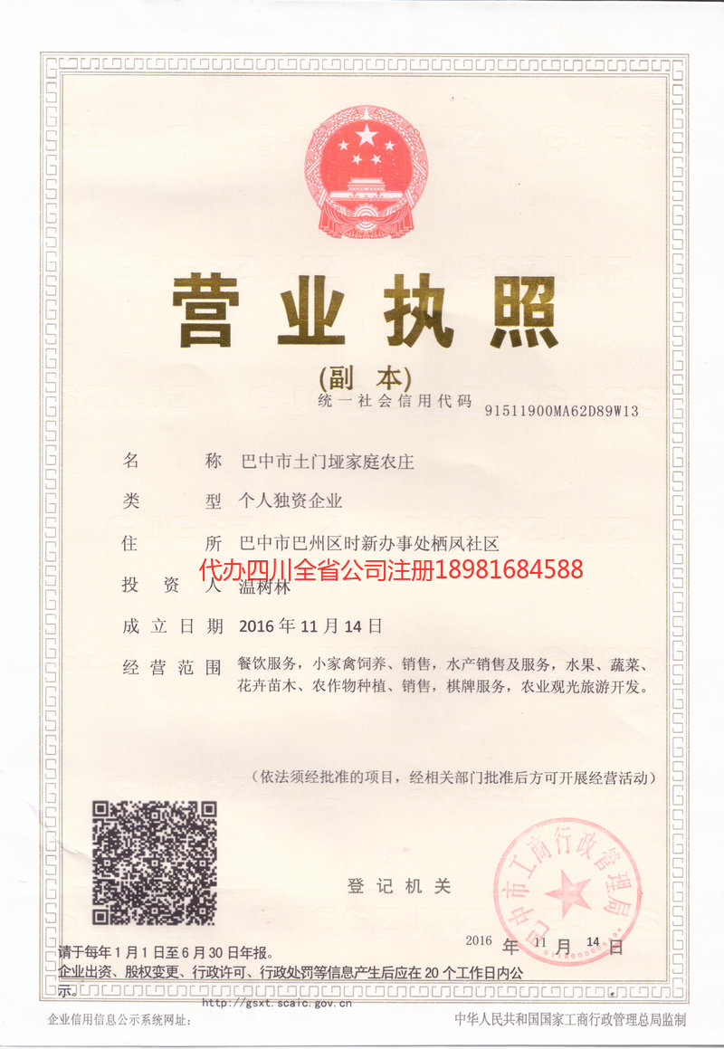 山东山东土门垭家庭农庄