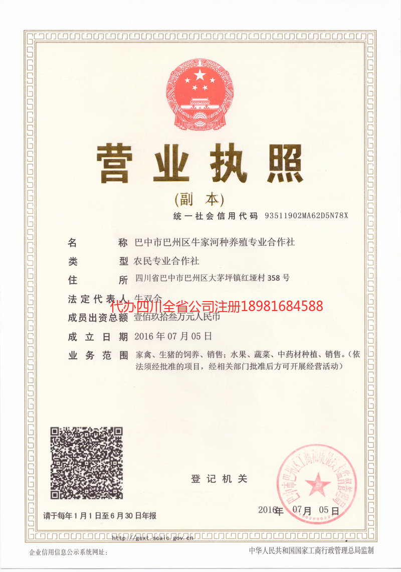 山东山东牛家河种养殖专业合作社