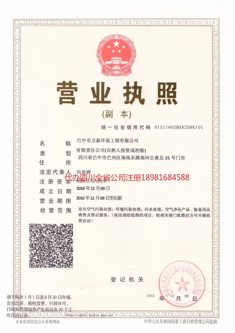 山东山东万泰环保工程有限公司