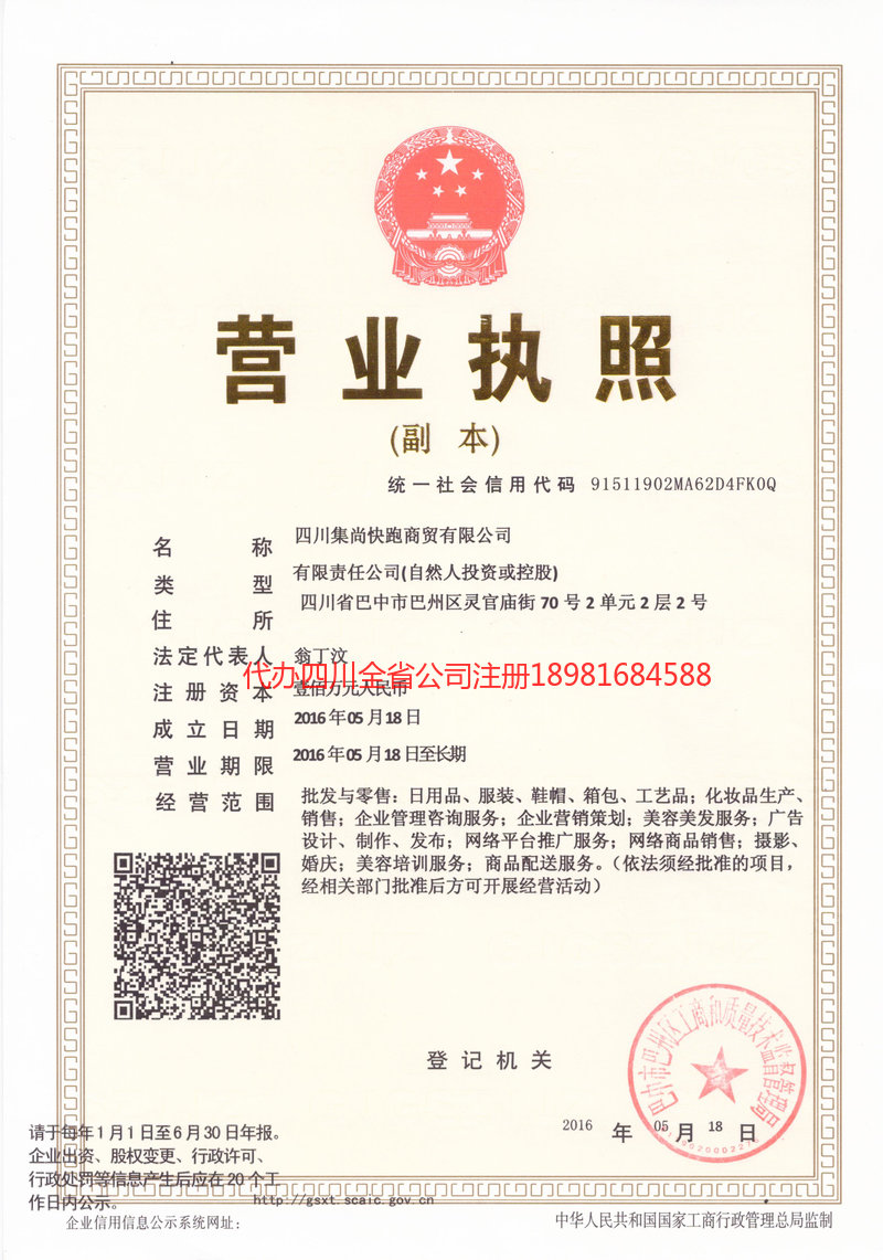 山东山东集尚快跑商贸有限公司