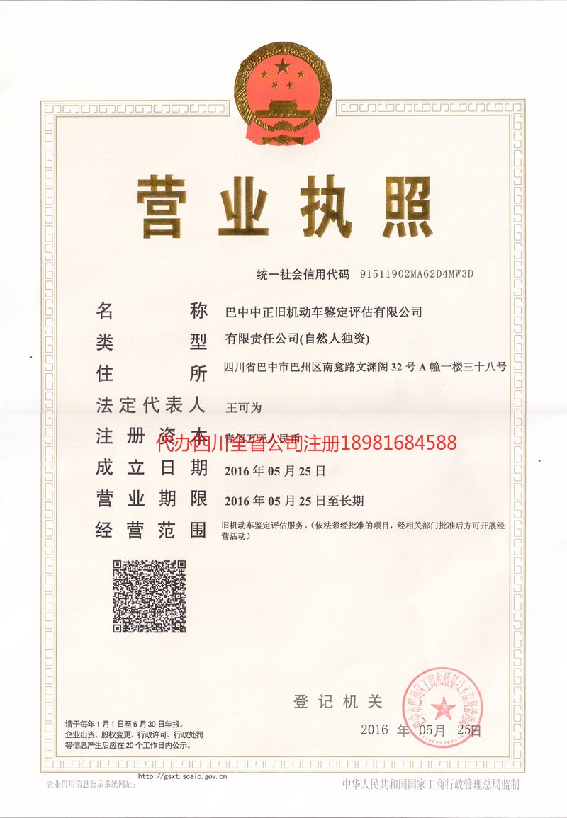 山东山东正旧机动车鉴定评估有限公司