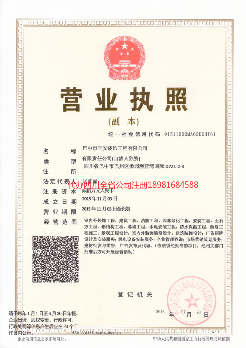 山东山东平安装饰工程有限公司