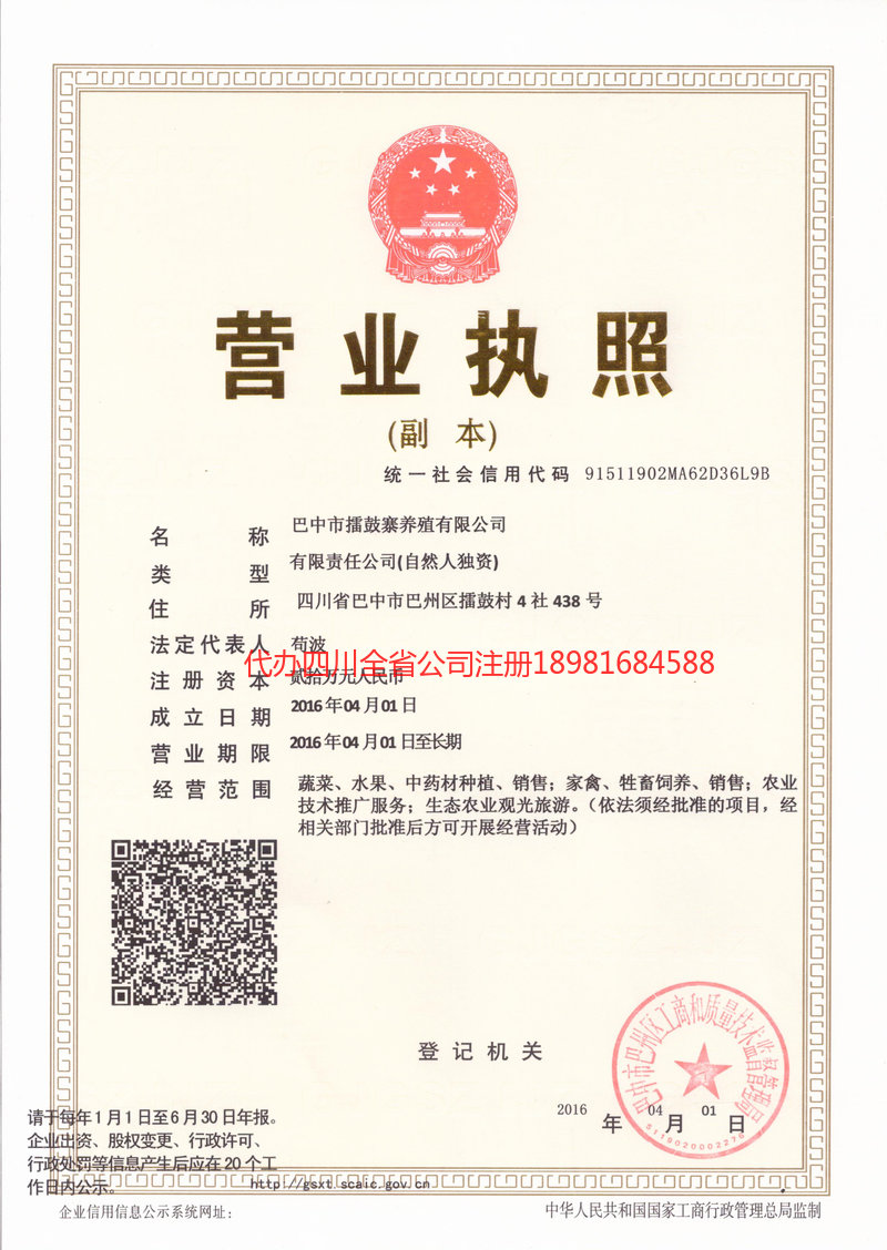 山东山东擂鼓寨养殖有限公司