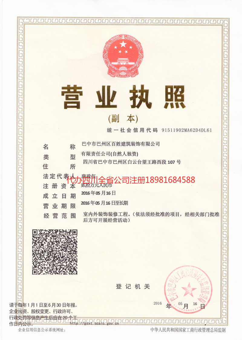 山东山东百姓建筑装饰有限公司