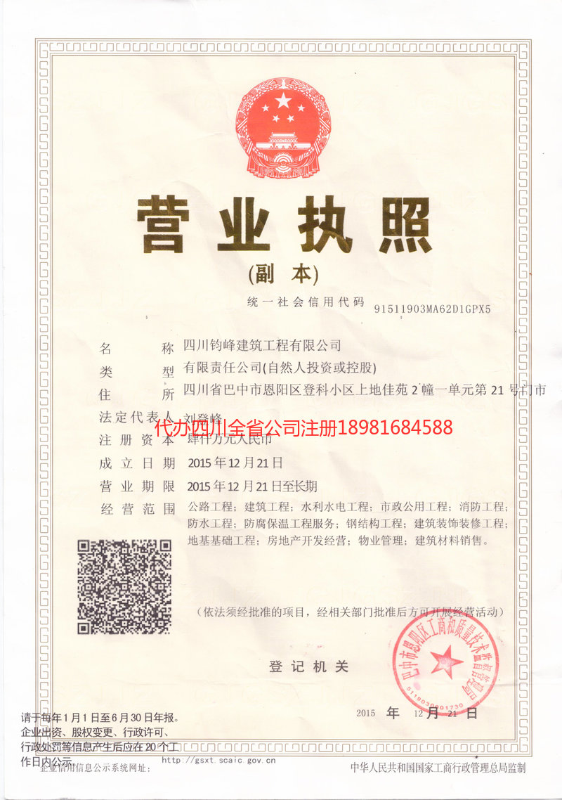 山东山东钧峰建筑工程有限公司