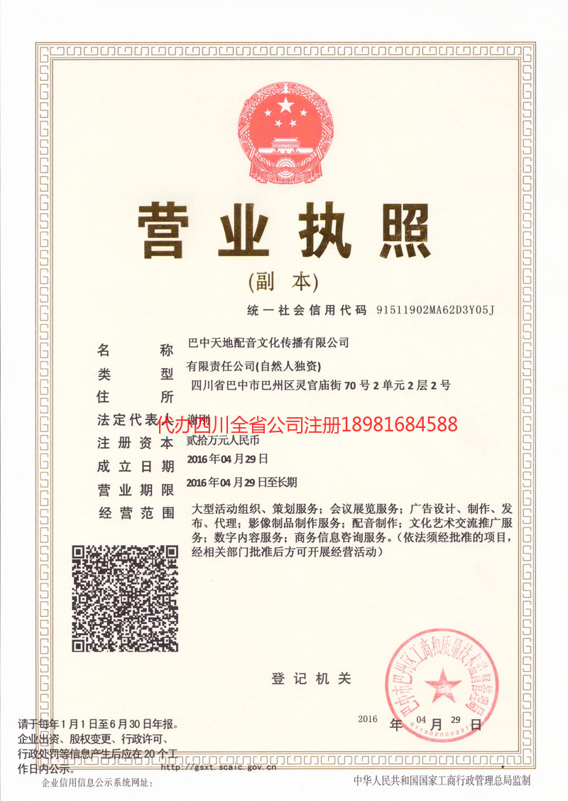 山东山东天地配音文化传播有限公司