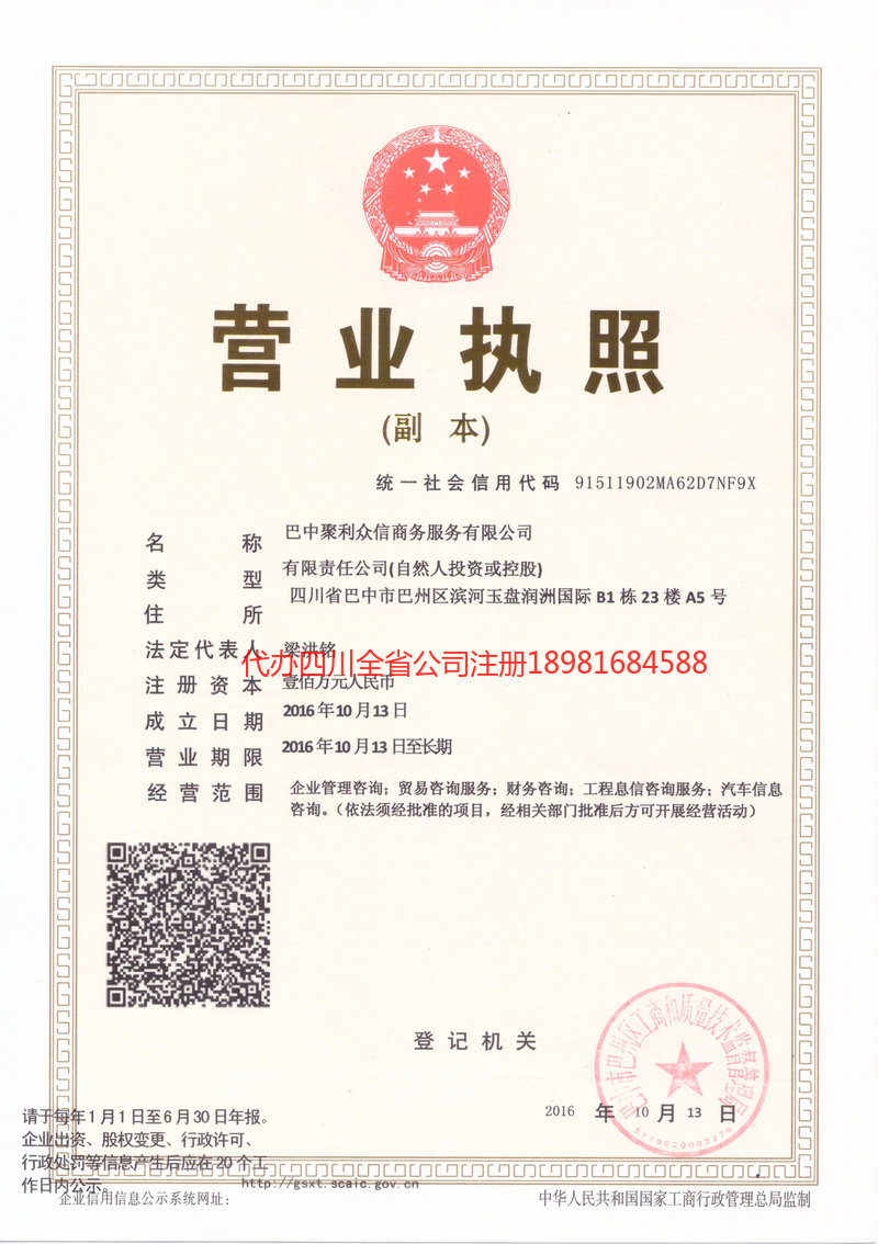 山东山东聚利众信商务服务有限公司